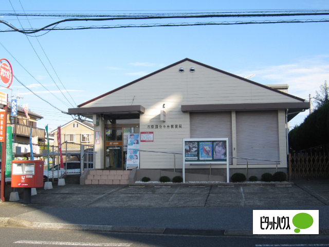 郵便局　市原国分寺台郵便局（郵便局）まで683m