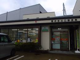 郵便局　福井志比口郵便局（郵便局）まで701m