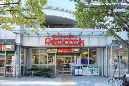 スーパー　ピーコックストア（スーパー）まで366m