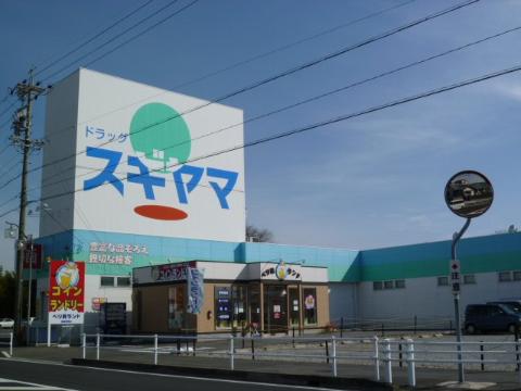 その他　ドラッグスギヤマ扶桑店（その他）まで344m