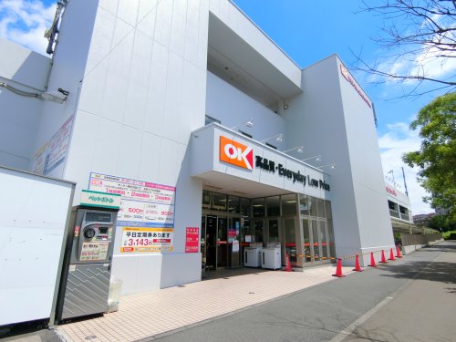 スーパー　OK(オーケー) 南大沢店（スーパー）まで509m
