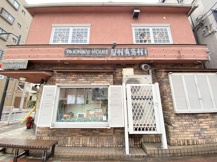 飲食店　やきにくハウス おおはし（飲食店）まで150m