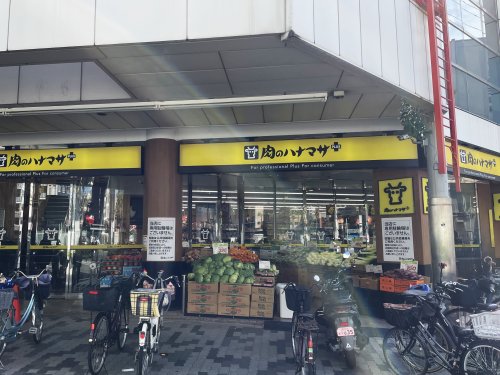 スーパー　肉のハナマサPLUS 九条駅前店（スーパー）まで589m