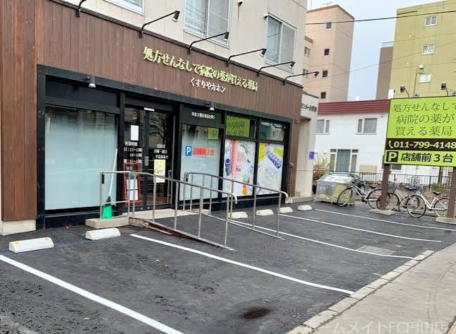 ドラックストア　くすりやカホン円山店（ドラッグストア）まで589m
