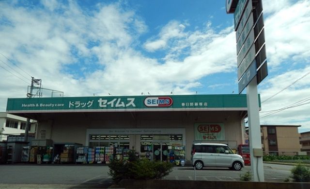 ドラックストア　ドラッグセイムス春日部藤塚店（ドラッグストア）まで624m