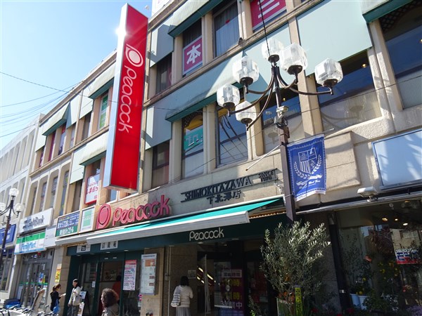 スーパー　ピーコックストア 下北澤店（スーパー）まで364m