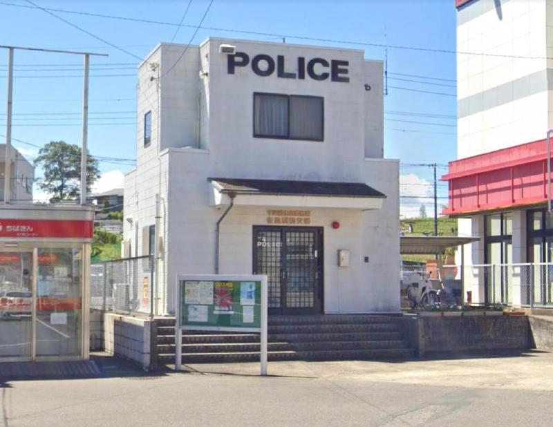 警察署・交番　佐倉警察署佐倉駅前交番（警察署・交番）まで550m