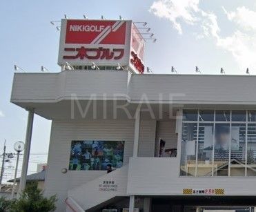 ショッピングセンター　二木ゴルフ相模原店（ショッピングセンター）まで160m