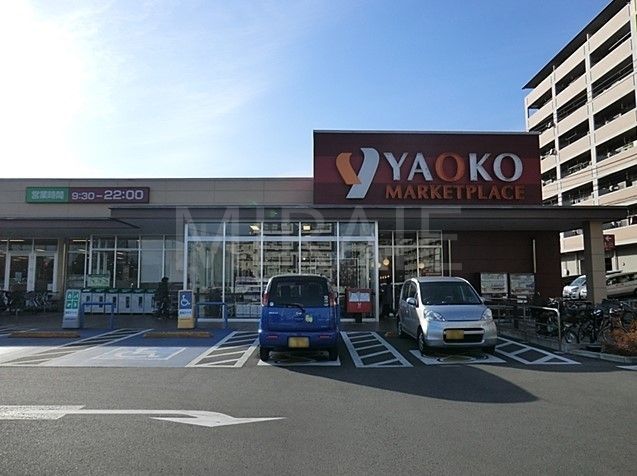 スーパー　ヤオコー相模原鹿沼台店（スーパー）まで630m
