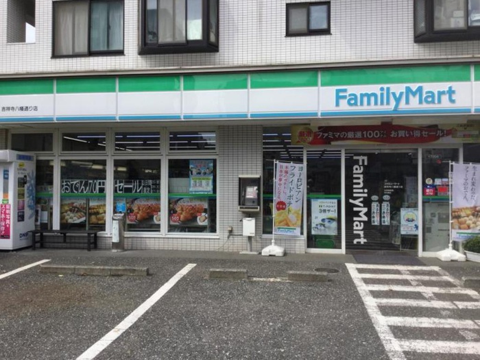 コンビニ　ファミリーマート吉祥寺八幡通り店（コンビニ）まで600m