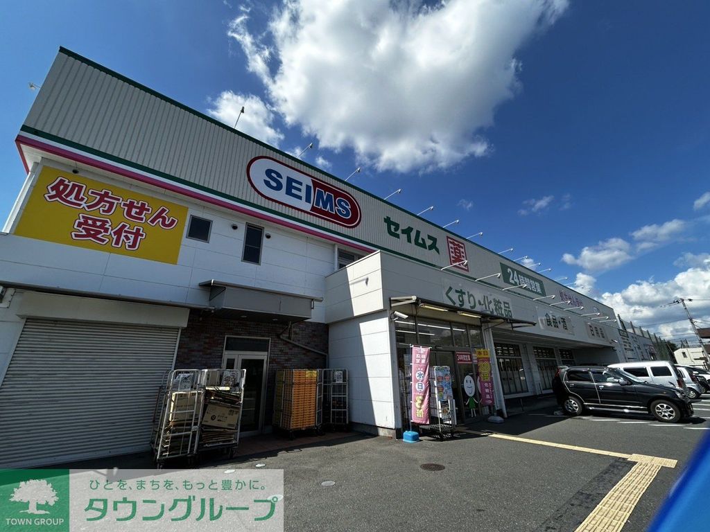 ドラックストア　ドラッグセイムス青梅藤橋店（ドラッグストア）まで1560m