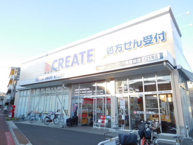 ドラックストア　クリエイトSD(エス・ディー) 川崎渡田店（ドラッグストア）まで406m