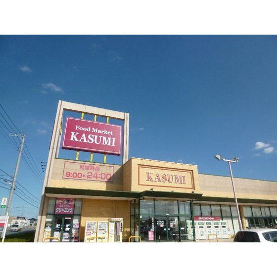 スーパー　カスミひたち野牛久店（スーパー）まで350m