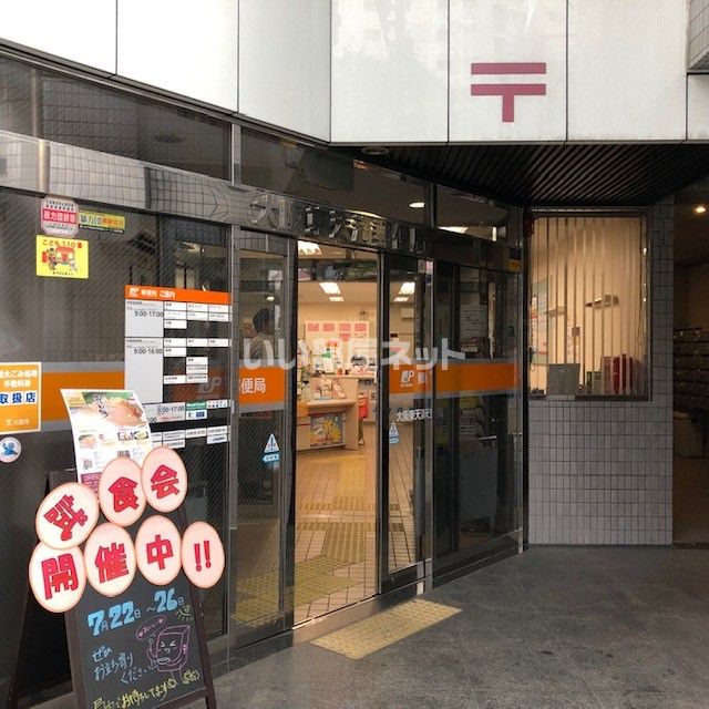 郵便局　大阪東天満郵便局（郵便局）まで498m