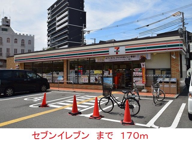 コンビニ　セブンイレブン（コンビニ）まで170m