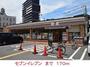 コンビニ　セブンイレブン（コンビニ）まで170m