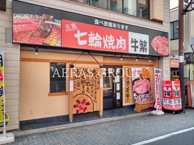 飲食店　牛繁 永福町店（飲食店）まで691m