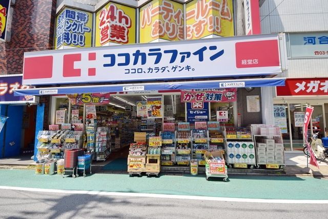 ドラックストア　ココカラファイン（ドラッグストア）まで521m