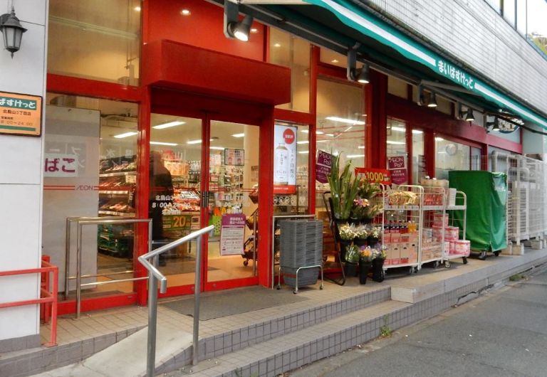 スーパー　まいばすけっと北烏山3丁目店（スーパー）まで442m