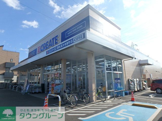 ドラックストア　クリエイトエスディー（ドラッグストア）まで450m