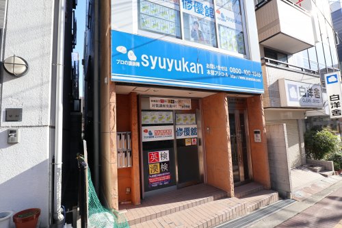 その他　修優舘　吹田教室（その他）まで523m