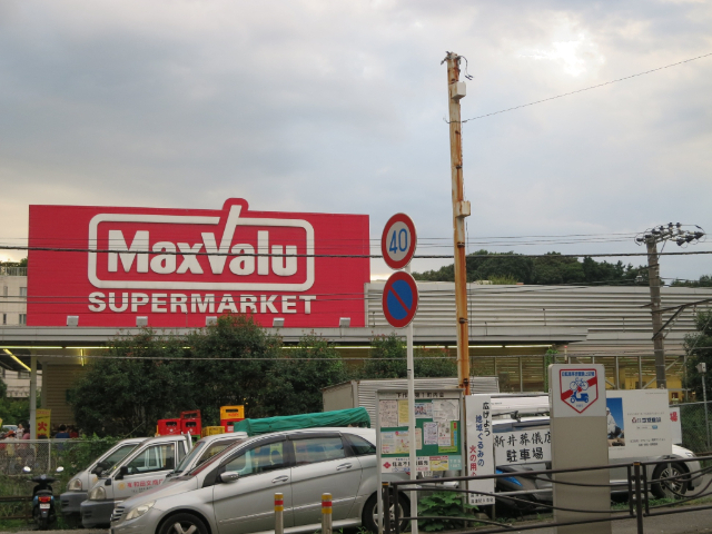 スーパー　マックスバリュ津田山店（スーパー）まで449m