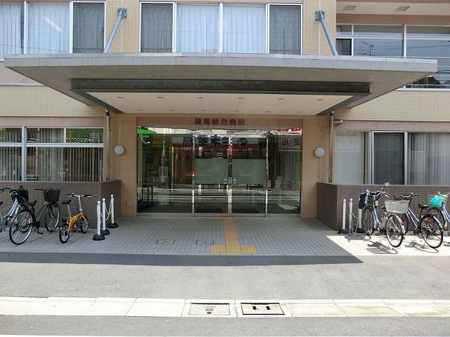 病院　練馬総合病院（病院）まで400m