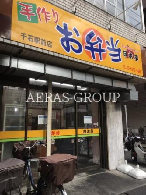 飲食店　日本亭千石駅前店（飲食店）まで242m