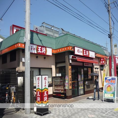 飲食店　餃子の王将　淵野辺店（飲食店）まで163m