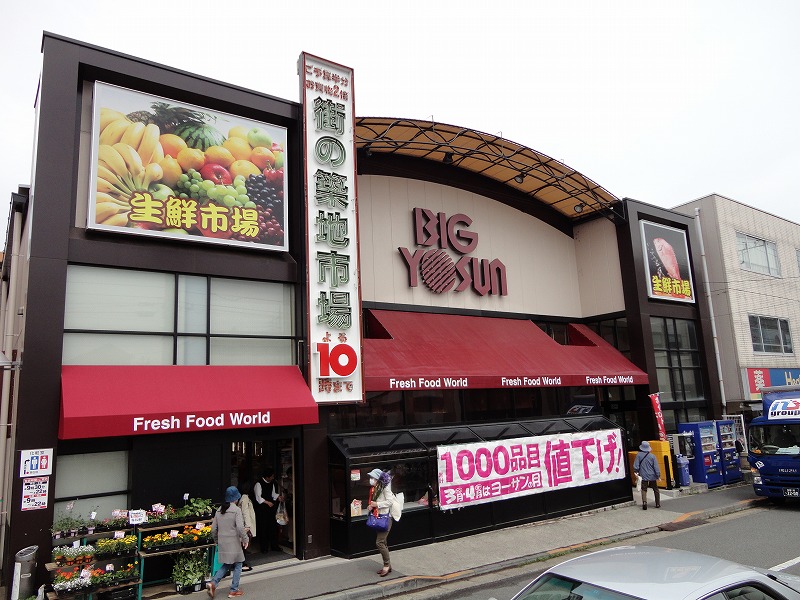 スーパー　ビッグヨーサン（スーパー）まで713m