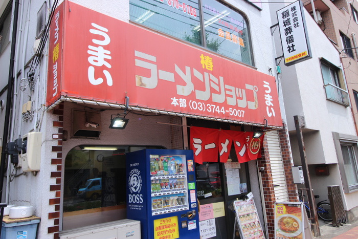 飲食店　ラーメンショップ椿（飲食店）まで175m