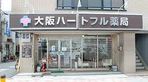 ドラックストア　ハートフル薬局西成店（ドラッグストア）まで987m