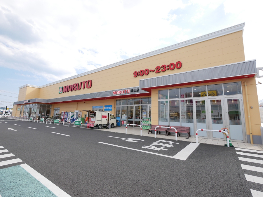 スーパー　マルト日立塙山店（スーパー）まで741m