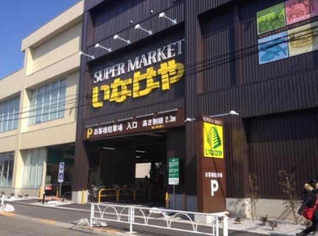 スーパー　いなげや 桜新町店（スーパー）まで1281m