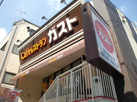 その他　ガスト（その他）まで229m