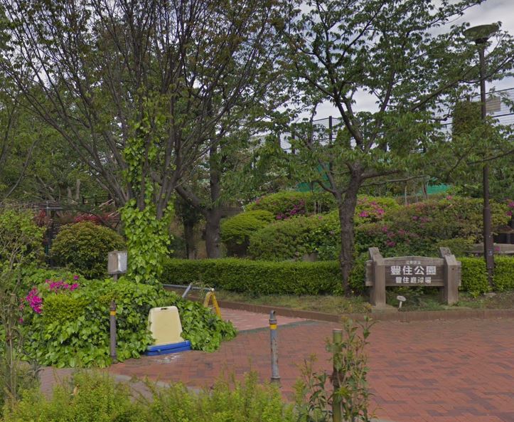 公園　豊住公園（公園）まで673m