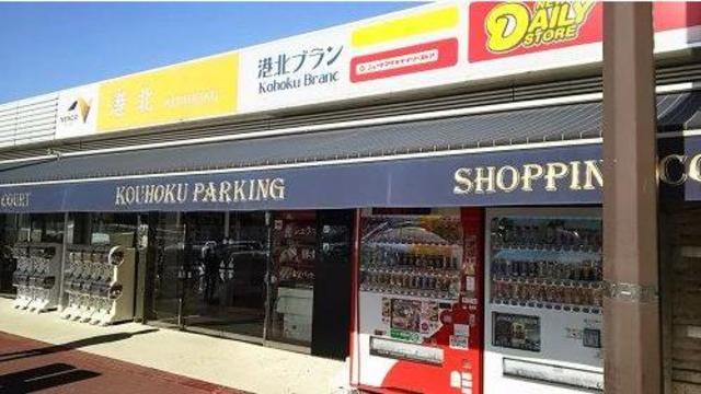 コンビニ　ニューヤマザキデイリーストア港北PA（上り）店（コンビニ）まで394m