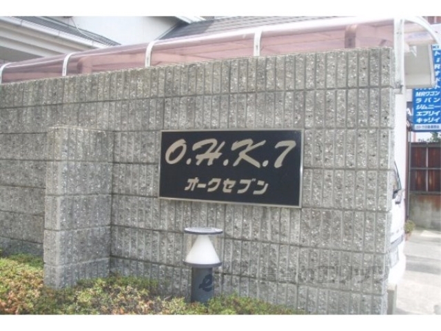 オークセブンの外観写真