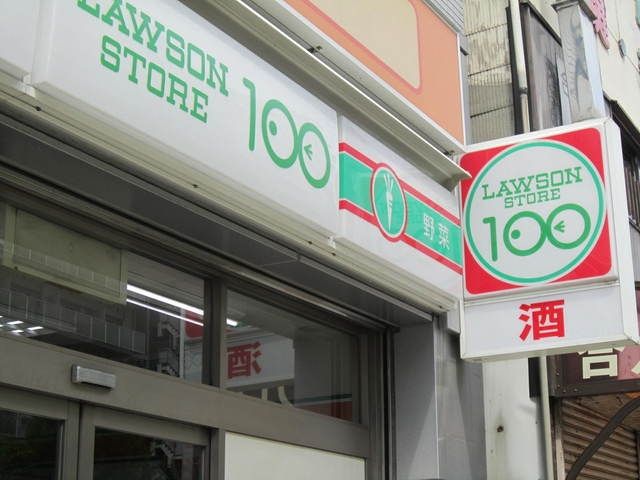 コンビニ　ローソンストア１００（コンビニ）まで172m