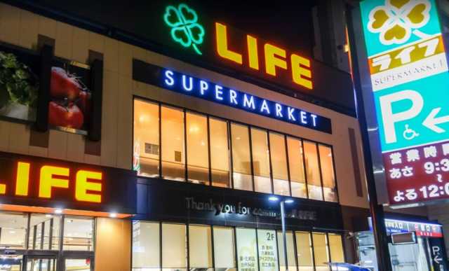 スーパー　ライフ　若松河田駅前店（スーパー）まで330m