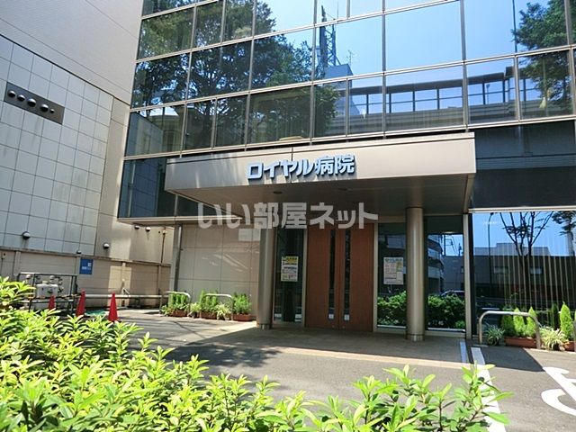 病院　ロイヤル病院（病院）まで282m