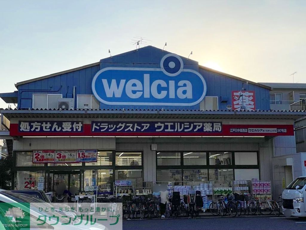 ドラックストア　ウェルシア（ドラッグストア）まで400m