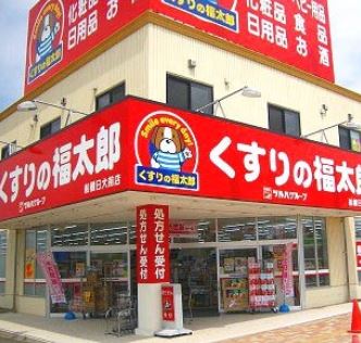 ドラックストア　くすりの福太郎住吉店（ドラッグストア）まで600m