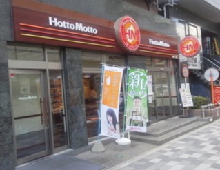 飲食店　ほっともっと町屋３丁目店（飲食店）まで1398m