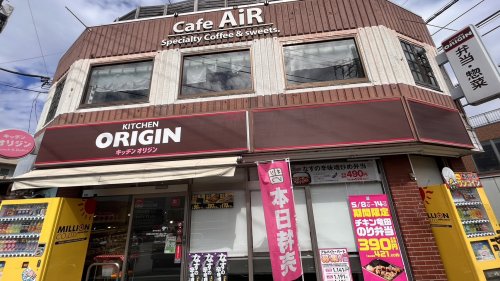 飲食店　キッチンオリジン 調布柴崎店（飲食店）まで1599m