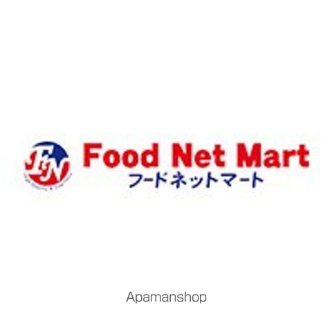 スーパー　フードネットマート石橋店（スーパー）まで333m