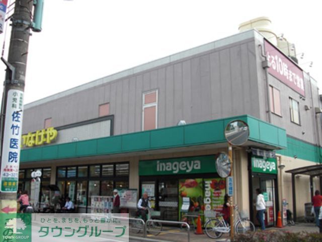スーパー　いなげや調布仙川店（スーパー）まで640m