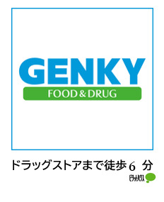 ドラックストア　ゲンキー山代店（ドラッグストア）まで349m