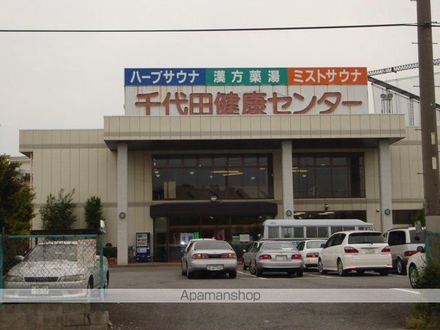 その他　千代田健康センター（その他）まで400m