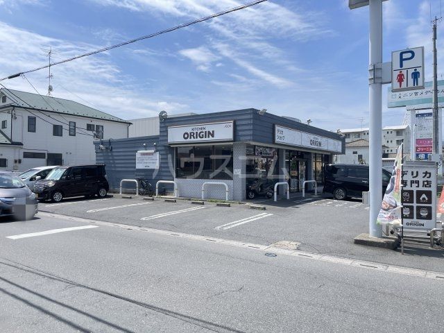 飲食店　キッチンオリジン 上尾二ツ宮店（飲食店）まで242m